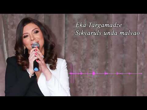 Eka Targamadze ( ეკა თარგამაძე ) - Sikvaruls unda malvao ( სიყვარულს უნდა მალვაო ) 2022